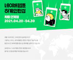 게임과 음악, 드라마 등 다양한 콘텐츠 장르의 결합을 통해 새로운 대중문화를 개척해가는 종합 콘텐츠 회사 ç¾Ž ìƒìž¥ ê²€í†  ë„¤ì´ë²„ì›¹íˆ° ê°œë°œìž Oooëª… ì±„ìš© ë‚˜ì„ ë‹¤ ë§¤ì¼ê²½ì œ