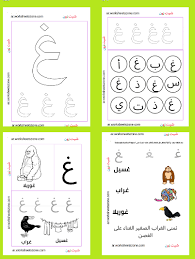 ورقة عمل حرف الغين للاطفال أوراق عمل للأطفال شيت زون crafts for kids crafts books