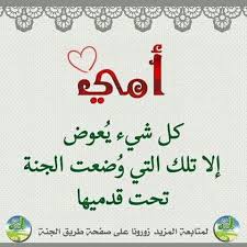 كل شي يعوض اﻻ امي Quotes My Mom Photo