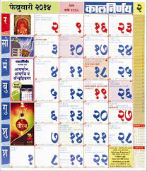 It contains pack of 5 nos. Kalnirnay February 2014 Marathi Calendar Calender 2014 Calendar Calender
