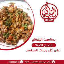 مطاعم الشيباني Shybany Restaurant Home Riyadh Saudi Arabia Menu Prices Restaurant Reviews Facebook