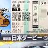 第86回 東京優駿（日本ダービー） （gⅰ） 東京競馬場 芝2400メートル 2019. 1