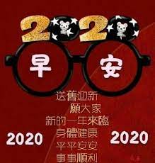 pin by xs hai on 早上好 happy new year photo happy chinese new year good morning greetings