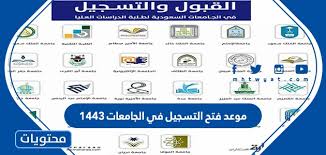 نسب القبول في جامعة حفر الباطن. Ù…ÙˆØ¹Ø¯ ÙØªØ­ Ø§Ù„ØªØ³Ø¬ÙŠÙ„ ÙÙŠ Ø§Ù„Ø¬Ø§Ù…Ø¹Ø§Øª 1443 Ù…ÙˆÙ‚Ø¹ Ù…Ø­ØªÙˆÙŠØ§Øª