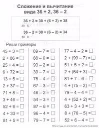 примеры по математике 2 класс на сложение и вычитание Schitaem Pravilno Rabochaya Tetrad Po Matematike 2 Klass Obsuzhdenie Na Liveinternet Rossijskij Servis On Matematika 1 Klass Matematika Slozhenie I Vychitanie