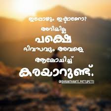 Love quotes malayalam | best quotes 2015 via relatably.com. Viraham Hover Me