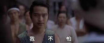 「不怕」的圖片搜尋結果