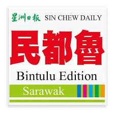 Applicant is required to register online as a member via sin chew daily education fund official website. Sin Chew Sarawak ç ‚æ‹‰è¶Šæ˜Ÿæ´²æ—¥å ± Home Facebook