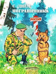 Они были рады встретить коллег из других городов. S Dnem Pogranichnika Smeshnye Pozdravitelnye Otkrytki Smeshnye Otkrytki Pochtovye Otkrytki