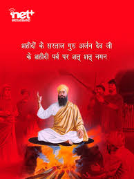 Jump to navigationjump to search. Martyrdom Day Of Guru Arjan Dev Ji Guru Nanak Teachings Joker Hd Wallpaper Guru Arjan