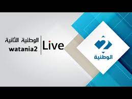 قناة تلفزيونية تابعة لهيئة الإذاعة والتلفزيون بالمملكة العربية السعودية تبث من المدينة المنورة بث حي. Ø¨Ø« Ù…Ø¨Ø§Ø´Ø± Ù„Ù„Ù‚Ù†Ø§Ø© Ø§Ù„ÙˆØ·Ù†ÙŠØ© Ø§Ù„Ø«Ø§Ù†ÙŠØ© Live Stream Youtube