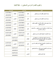 التقويم الميلادي ويُعرف أيضاً باسم التقويم الغريغوري أو الغربي أو المسيحي أو النصراني هو التقويم المستعمل مدنيًّا في أكثر دول العالم، ويسمى هذا التقويم في أغلب الدول العربية بالتقويم الميلادي لأن عدَّ السنين فيه يبدأ من سنة ميلاد يسوع كما كان يُعتقد واضع عد. Ø§Ù„ØªÙ‚ÙˆÙŠÙ… Ø§Ù„Ø¯Ø±Ø§Ø³ÙŠ Ø§Ù„Ø¬Ø§Ù…Ø¹ÙŠ Ù„Ø¹Ø§Ù… 1436 1437Ù‡Ù€