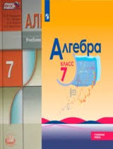 Спиши готовые домашние задания по алгебре за 7 класс, решебник и ответы онлайн на gdz.ru. Reshebnik Gdz Po Algebre Za 7 Klass