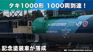 作り続けて28年】タキ1000形ガソリン輸送貨車が1000両突破！記念塗装車が登場 | 鉄道ファンの待合室