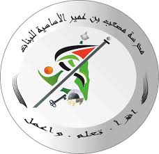 مدرسة مصعب بن عمير الأساسية للبنات Home Facebook
