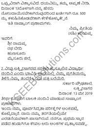 Informal letter format in kannada. Karnataka Sslc Class 10 Siri Kannada Patra Lekhana Kseeb Solutions