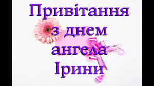 Check spelling or type a new query. Z Dnem Irini Privitannya Z Dnem Angela Irini Youtube