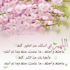 اللهم إني أسألك من الخير كله عاجله وآجله ما علمت منه وما لم أعلم وأعوذ بك من الشر كله عاجله وآجله ما علمت منه وما لم أ Necklace Lei Necklace