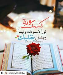 ل آت ن سۆآ سۆرة آل گہف Idees Pour La Maison Phrase Idee