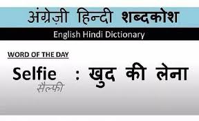 Hindi speakers mainly reside in india as it is the national language of india. Is There Any Word In English That Cannot Be Translated Into Hindi Quora