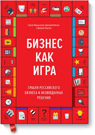 шаг за шагом к достижению цели метод кайдзен аудиокнига Biznes Kak Igra Sergej Abdulmanov Dmitrij Kibkalo Dmitrij Borisov Kupit V Mife Knigi Horoshie Knigi Knigi Po Turizmu