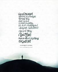 Pin By Beena Vinsu On Malayalam Quotes Status Quotes Typography Quotes Malayalam Quotes