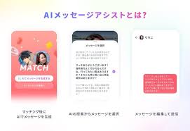タップルがAIで恋をアシスト！最初のメッセージで差をつけろ！ - Imagen principal del artículo
