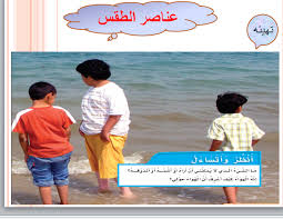 عروض باور بوينت مادة علوم للصف الثالث الابتدائي