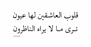 اشعار للحبيب الغالي رومانسية لدرجة كبيرة جدا arabic calligraphy calligraphy