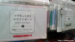 ホワイトボードは100均がおすすめ ダイソー セリアのリメイクアレンジ例も