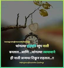  Pin By Ajay Akruti On Marathi Quotes Old Friend Quotes Friends Quotes Good Morning Images