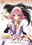 灼眼のシャナS(OVA)