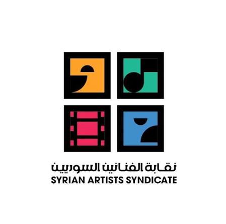 نقابة الفنانين في سوريا _ فرع دمشق‎ (@DamascusArtistss) • Facebook