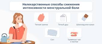 Почему у женщин болит живот во время месячных: причины и способы облегчения