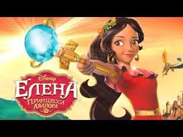 три кота новые серии 2018 года все серии подряд Elena Princessa Avalora 1 Sezon 1 Seriya Novye Multfilmy Disney 2018 Youtube Multfilmy Princessy Sezony