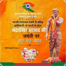 Chandrashekhar Azad Jayanti Status In Hindi Archives Ab Shayari Guru Ravan ravan hoon main singer: chandrashekhar azad jayanti status in