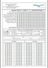 طريقة الاجابة على ورقة الاختبارات التحصيلية عرض بوربوينت تعليم كوم
