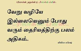 Strong woman brave attitude quotes in tamil. Boldness Tamil Wiser Quotes Reality Quotes Philosophy Quotes