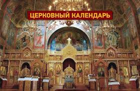 Jun 12, 2021 · 12 июня — день россии, всемирный день борьбы с детским трудом, а также еще 6 праздников, 1 памятная дата. Kakoj Segodnya Prazdnik Po Cerkovnomu Kalendaryu Odesskaya Zhizn
