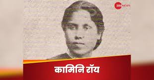 first Indian woman Kamini roy graduate with honours degree