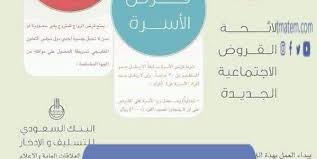 لإعادة تجديد أو صيانة أو إصلاح العيوب الإنشائية أو الطارئة أو لغرض الإضافات أو التعديلات الضرورية للمنازل السكنية. Ø¨Ù†Ùƒ Ø§Ù„ØªÙ†Ù…ÙŠØ© Ø§Ù„Ø§Ø¬ØªÙ…Ø§Ø¹ÙŠØ© Ù‚Ø±Ø¶ Ø§Ù„Ø²ÙˆØ§Ø¬ Ø·Ù…Ø§Ø·Ù…