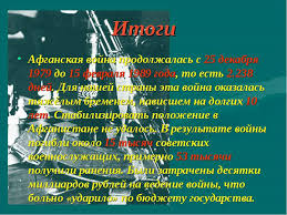 Check spelling or type a new query. Prezentaciya Afganskaya Vojna Skachat Besplatno