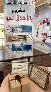مشروع بالأخلاق نحيا بالعلم تجذب العقول وبالأخلاق تجذب القلوب
