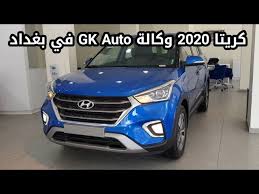 لو عايز عربية مستعملة او كسر زيرو من ترشيح ملك السيارات اضغط علي زر المتابعة وتواصل مع ملك السيارات. Ù‡ÙŠÙˆÙ†Ø¯Ø§ÙŠ ÙƒØ±ÙŠØªØ§ 2020 Ø³Ø¹Ø± ÙˆÙ…ÙˆØ§ØµÙØ§Øª Youtube