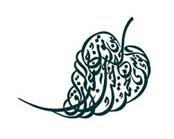 زخارف اسلامية كلمات متقاطعة المرسال