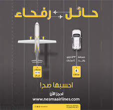 نسما للطيران Nesmaairlines Twitter