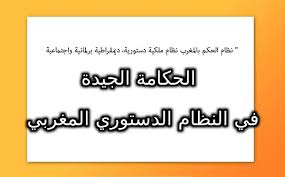 الحكامة الجيدة في النظام الدستوري المغربي Pdf In 2020 Tech Company Logos Company Logo Education