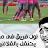القنوات الناقلة لمباراة الأهلى والزمالك فى نهائى أفريقيا. 1