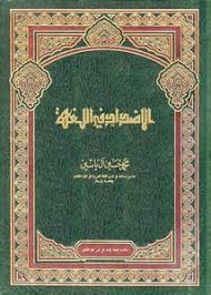 تصفح وتحميل كتاب الأضداد في اللغة محمد حسين آل ياسين Pdf مكتبة عين الجامعة