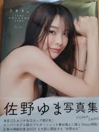 佐野ゆま 1st写真集 サイン本｜Yahoo!フリマ（旧PayPayフリマ）